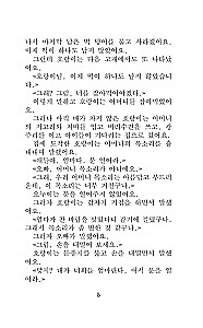 Vispazīstamākās korejiešu leģendas